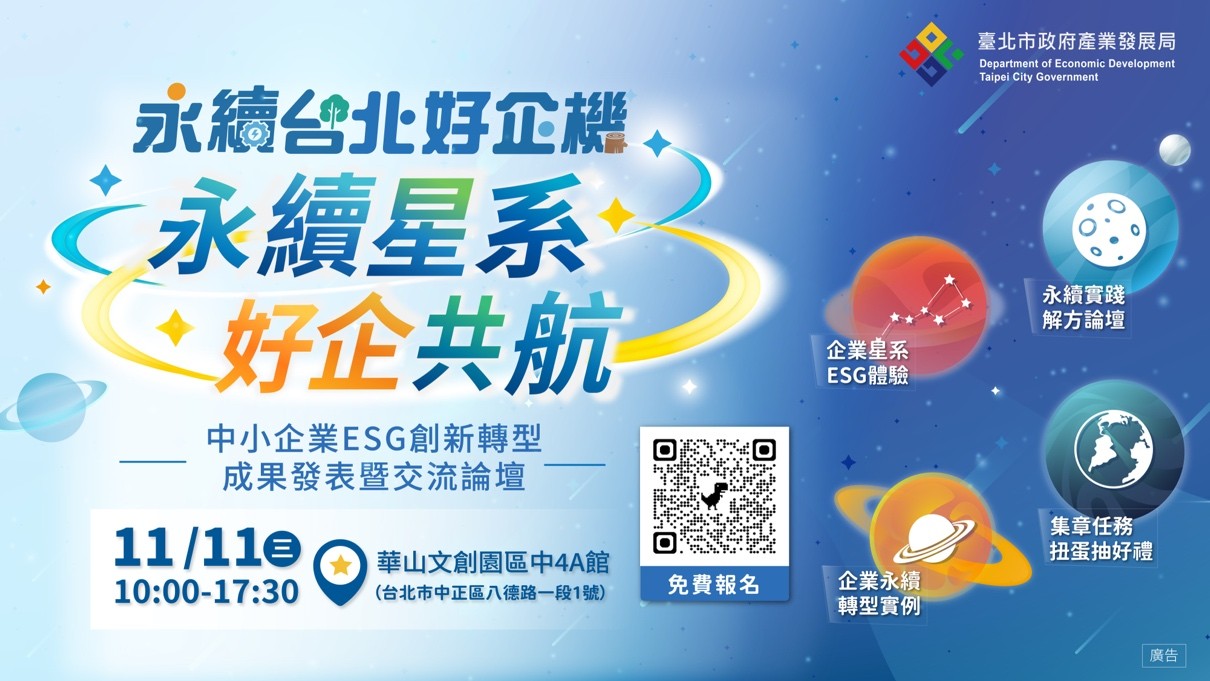 永續星系 好企共航