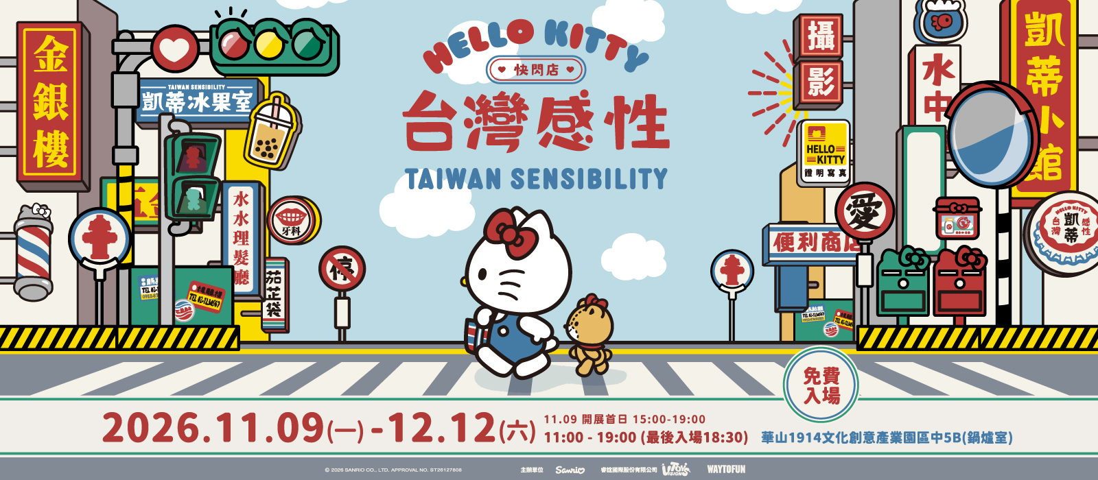 Hello Kitty台灣感性 快閃店