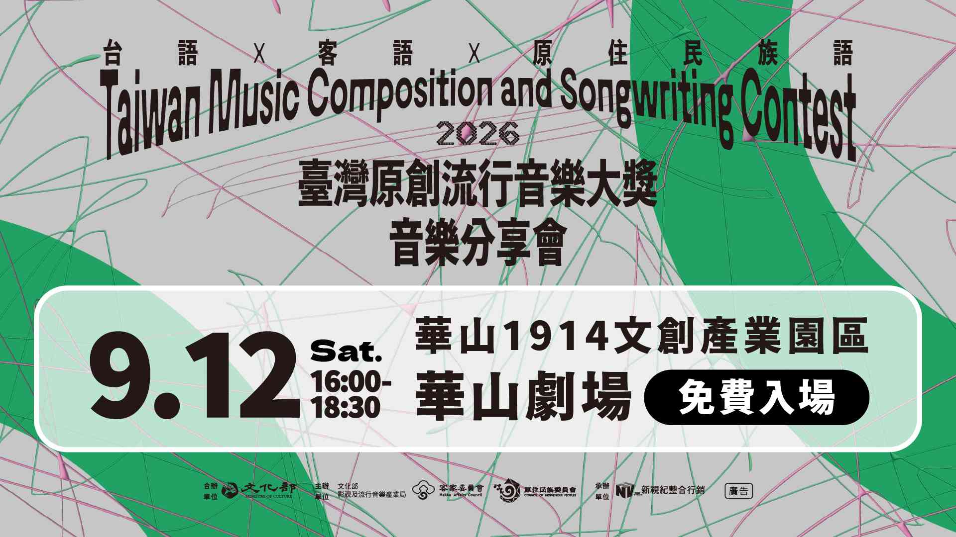 115年臺灣原創流行音樂大獎-音樂分享會