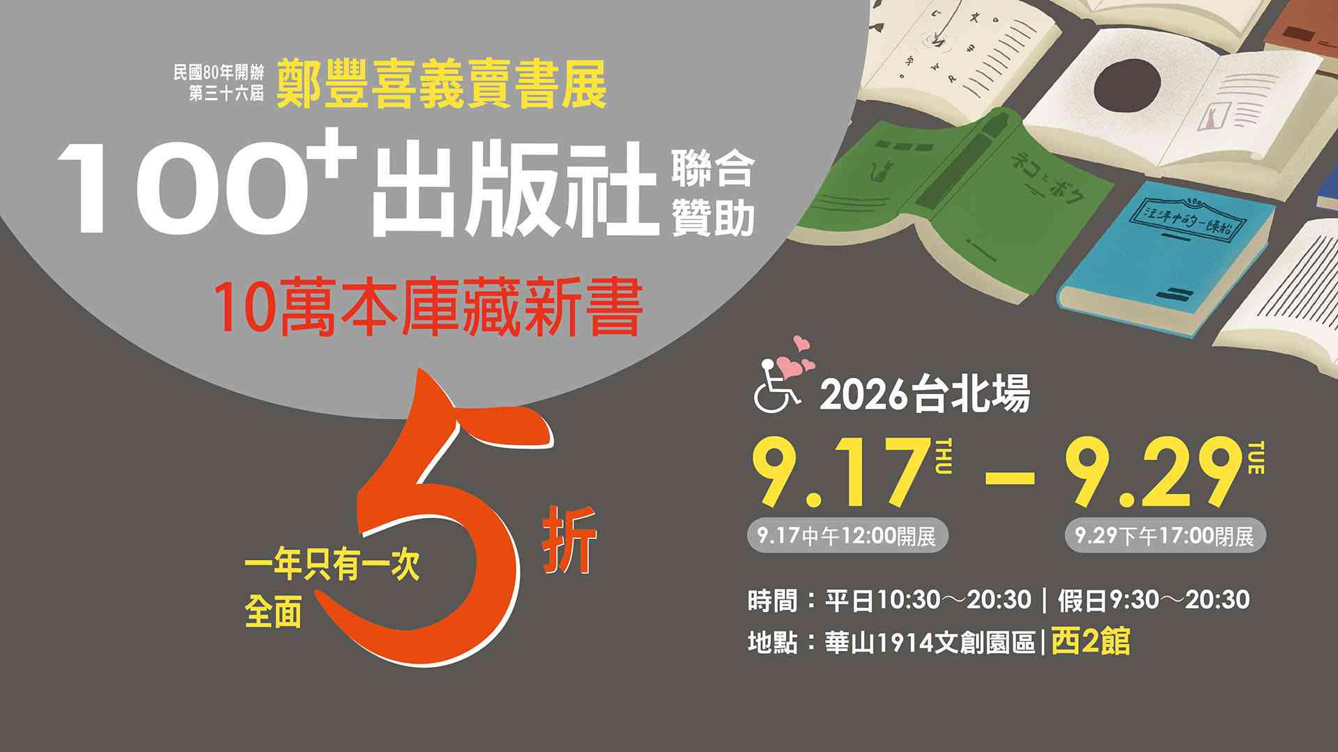 鄭豐喜義賣書展