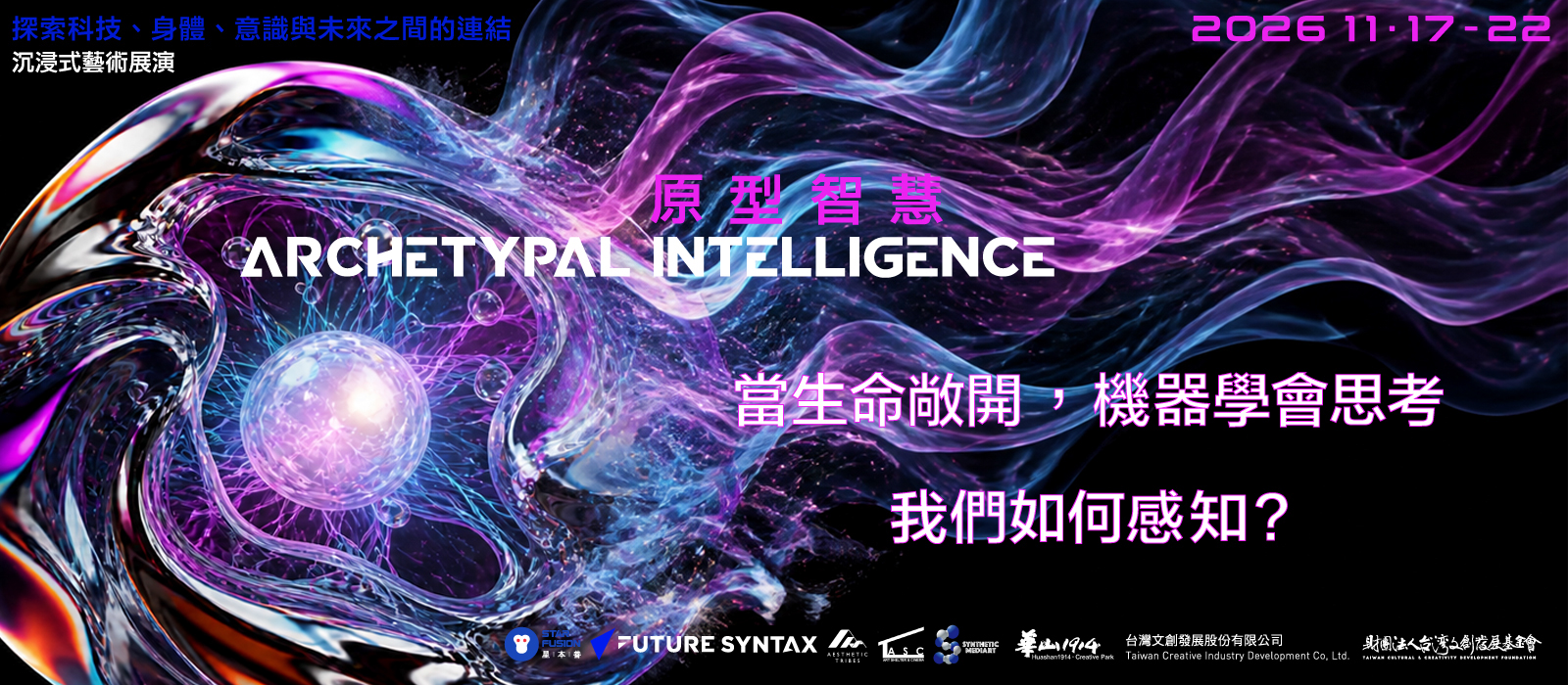 FUTURE SYNTAX II 2026 未來語法II－原型智慧