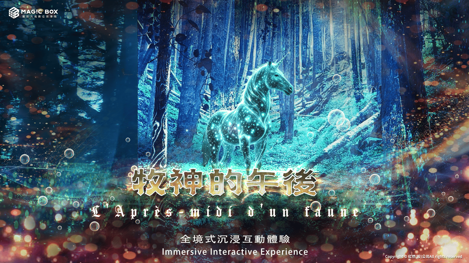 牧神的午後 L’Après-midi d’un faune