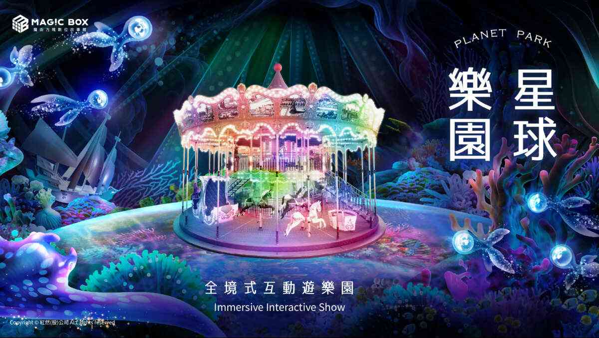 星球樂園PLANET PARK-全境式互動樂園