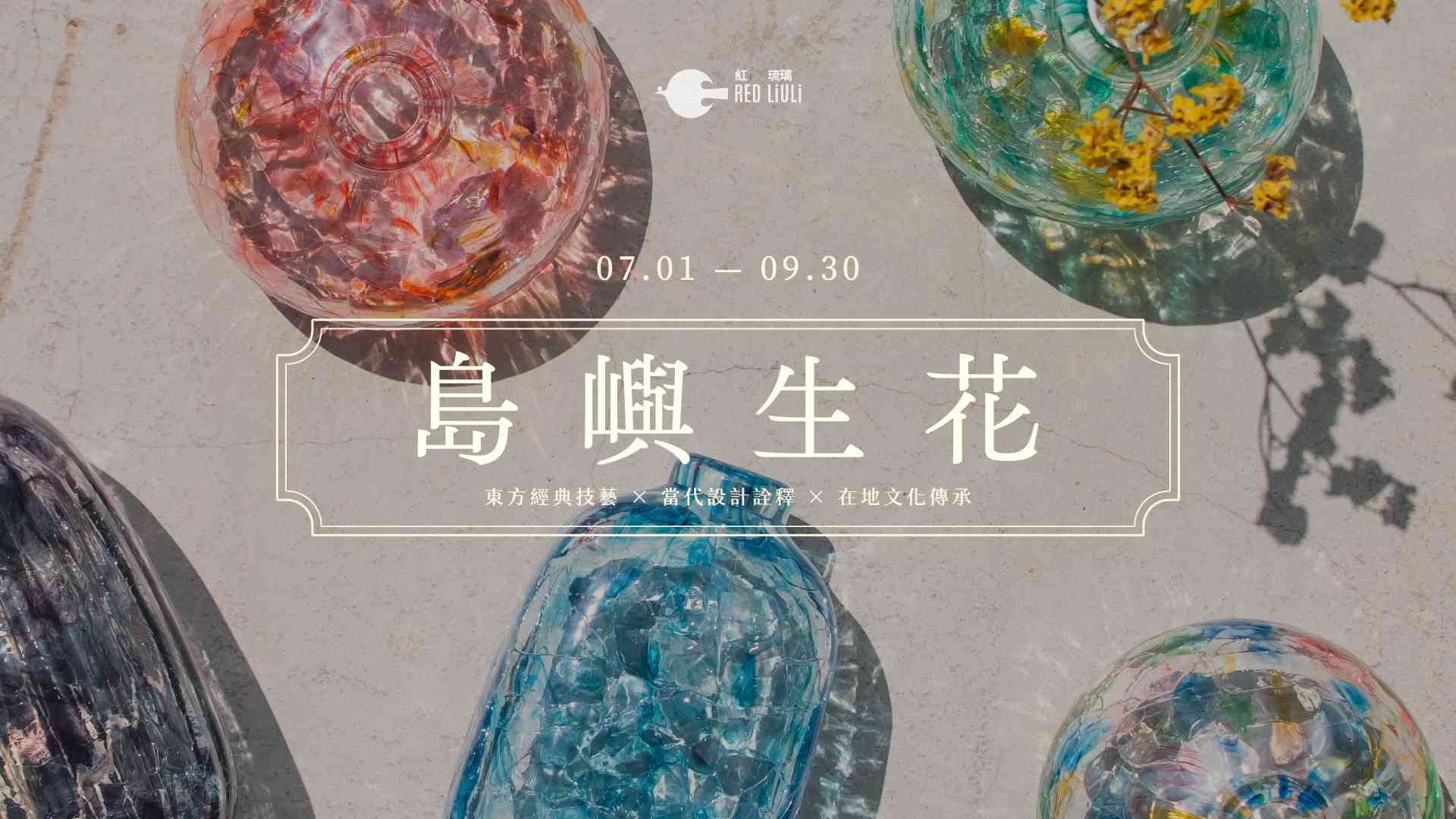 島嶼生花