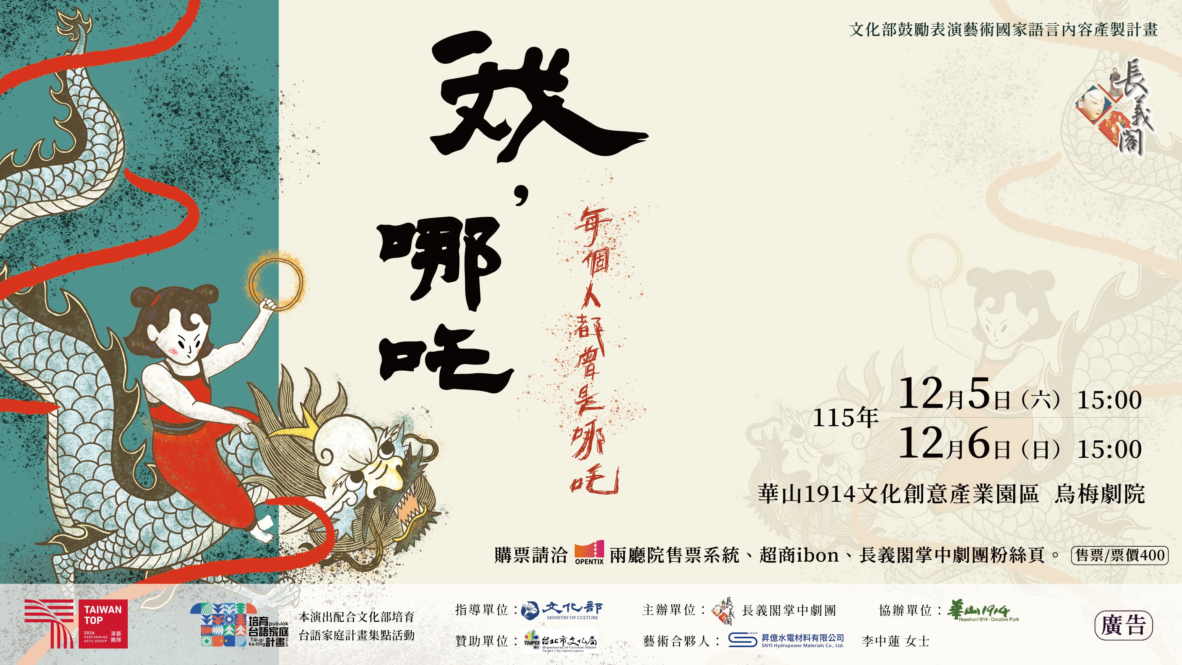 長義閣掌中劇團《我，哪吒》