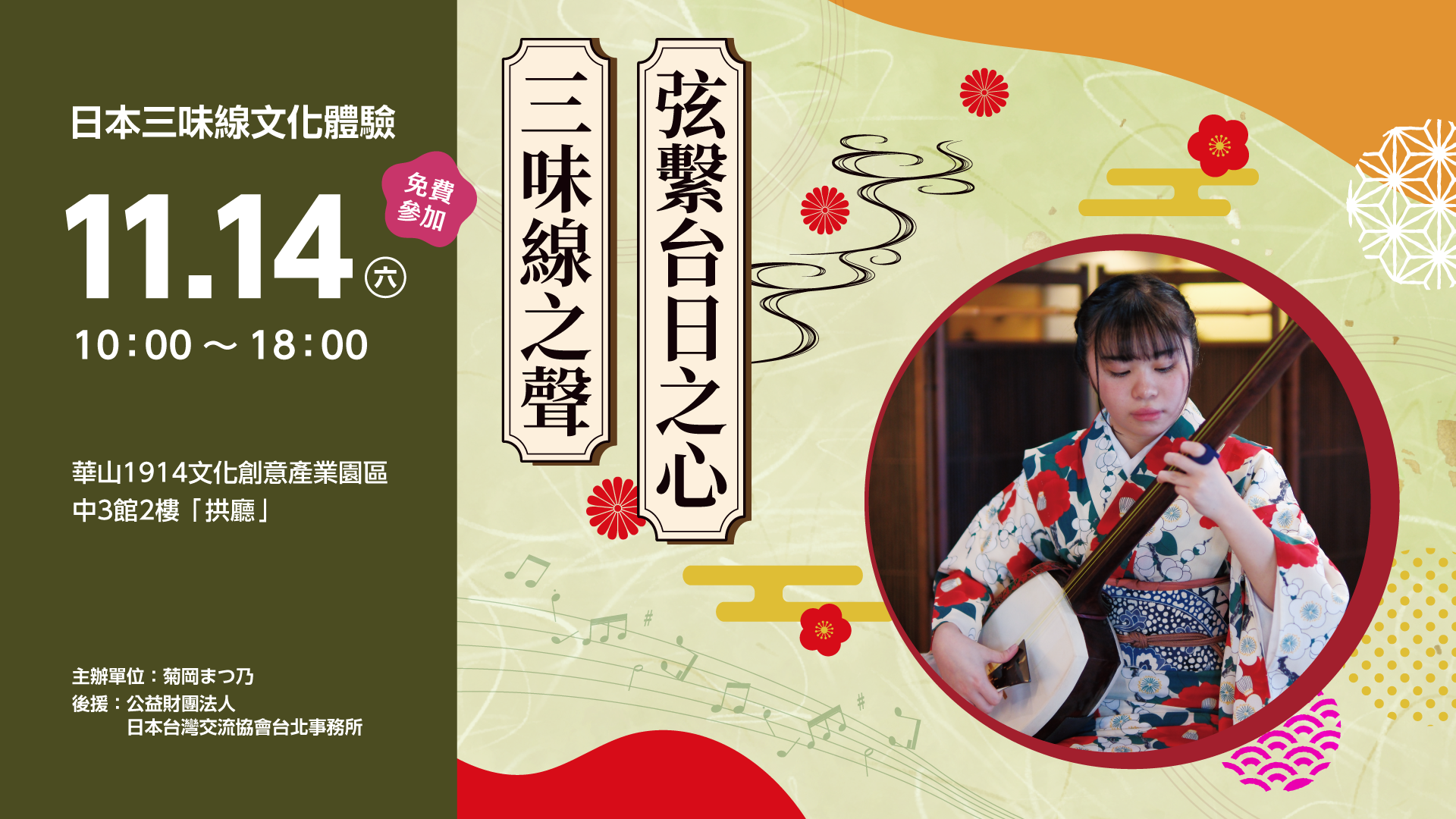 三味線之聲・弦繫台日之心 -日本三味線文化體驗