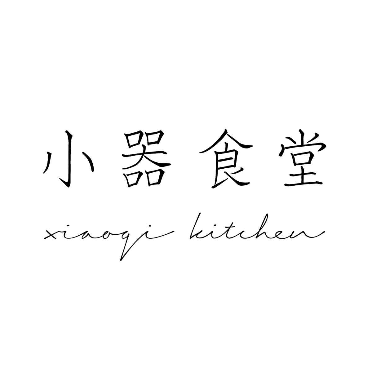 Xiaoqi Kitchen