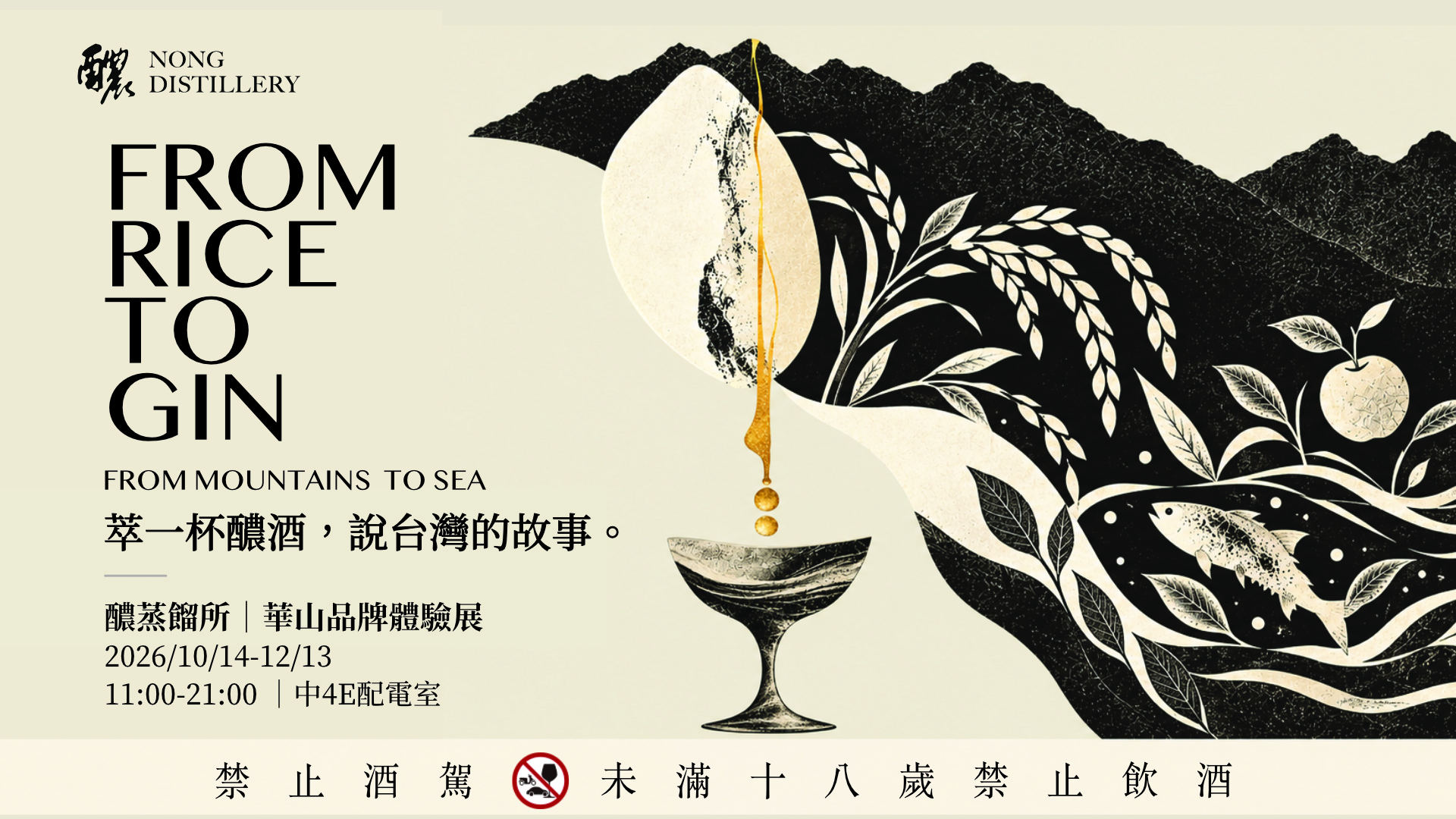醲蒸餾所