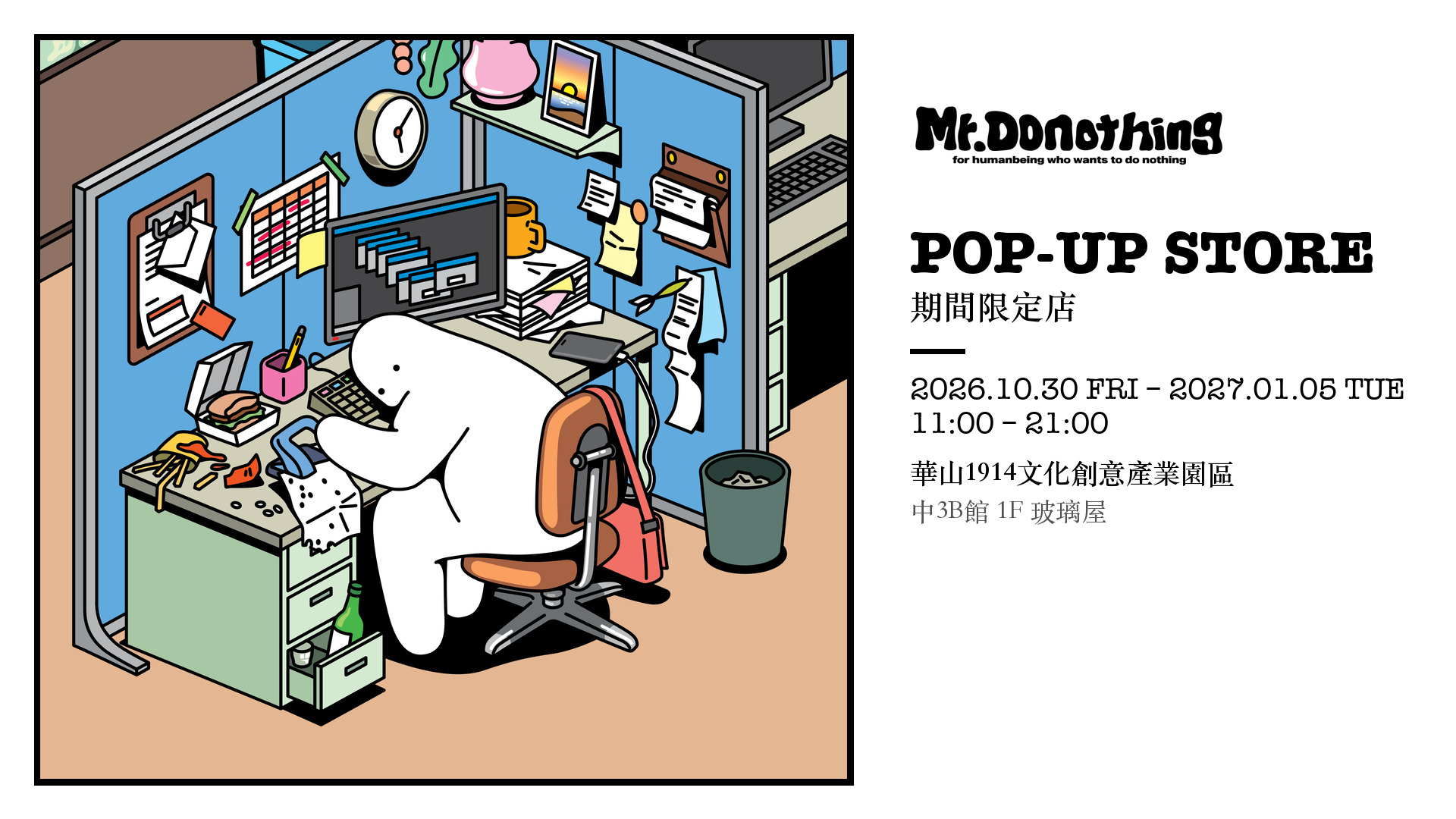 Mr.Donothing in 華山 1914 