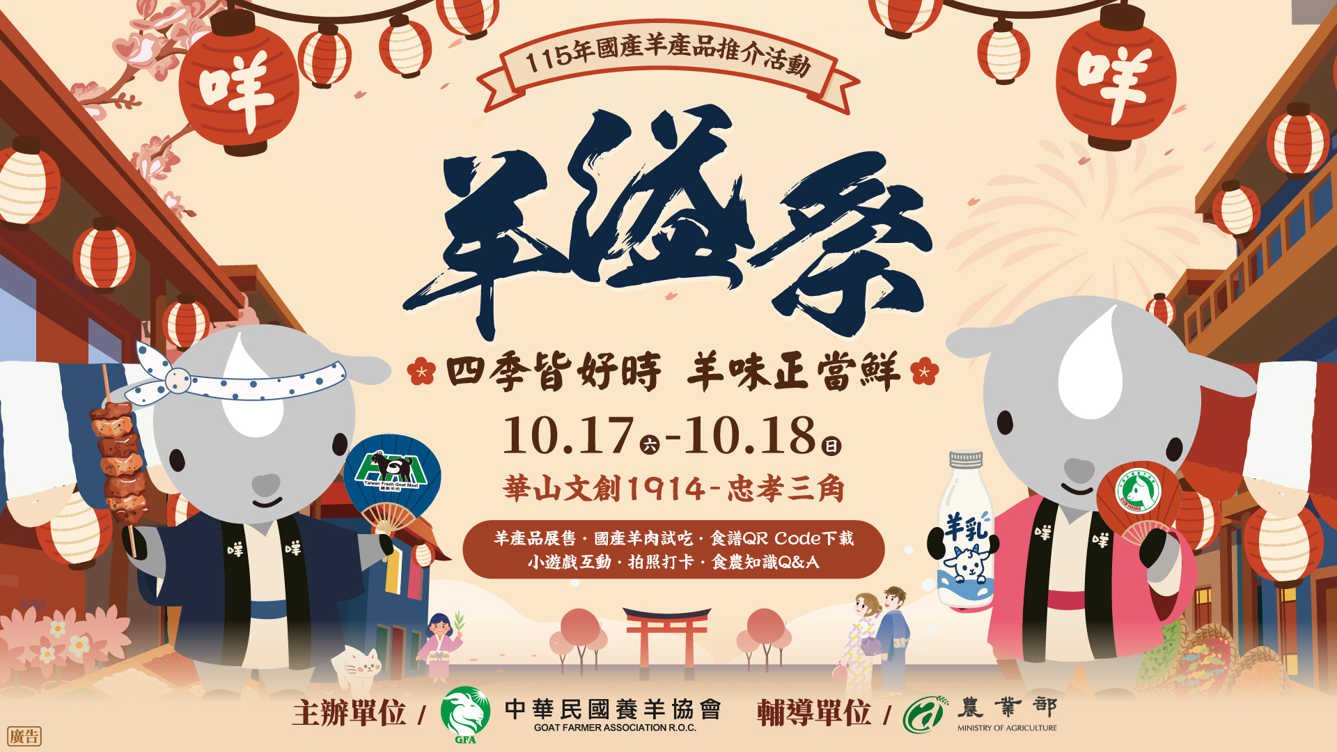 115國產羊產品推介活動