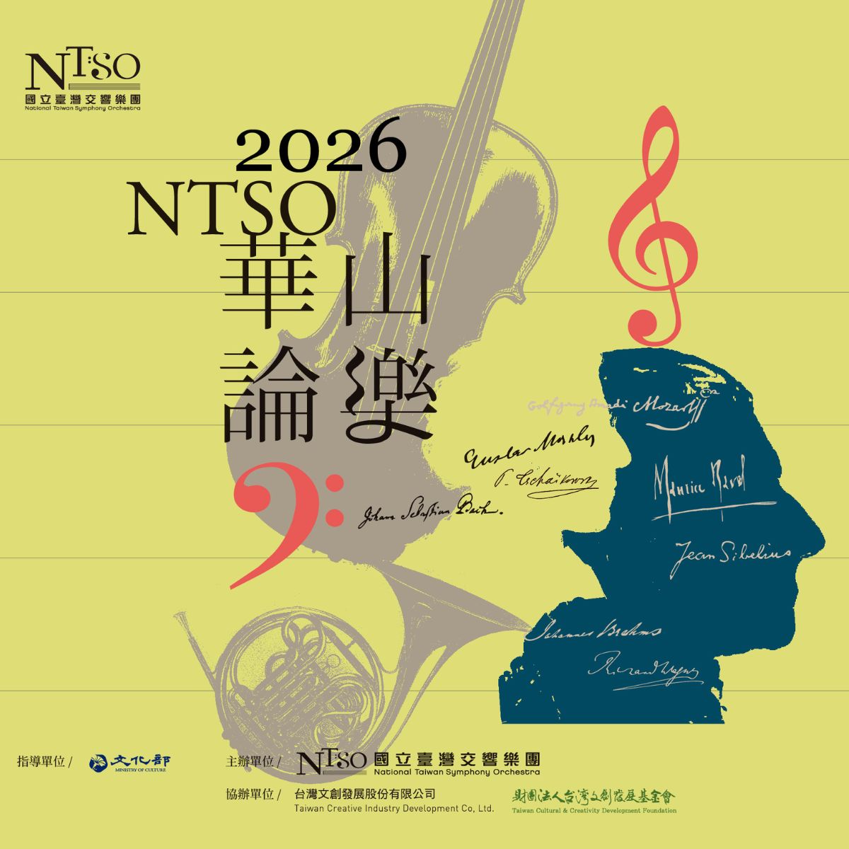 2026NTSO華山論樂場次六：「台前華麗，幕後運籌 - 大鍵琴在合奏江湖中的多重身法」