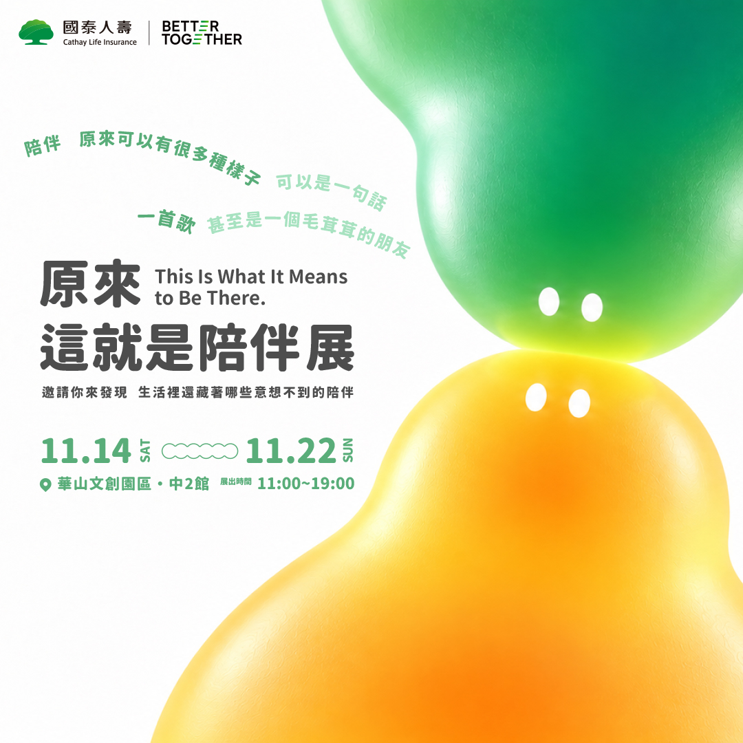 原來,這就是陪伴