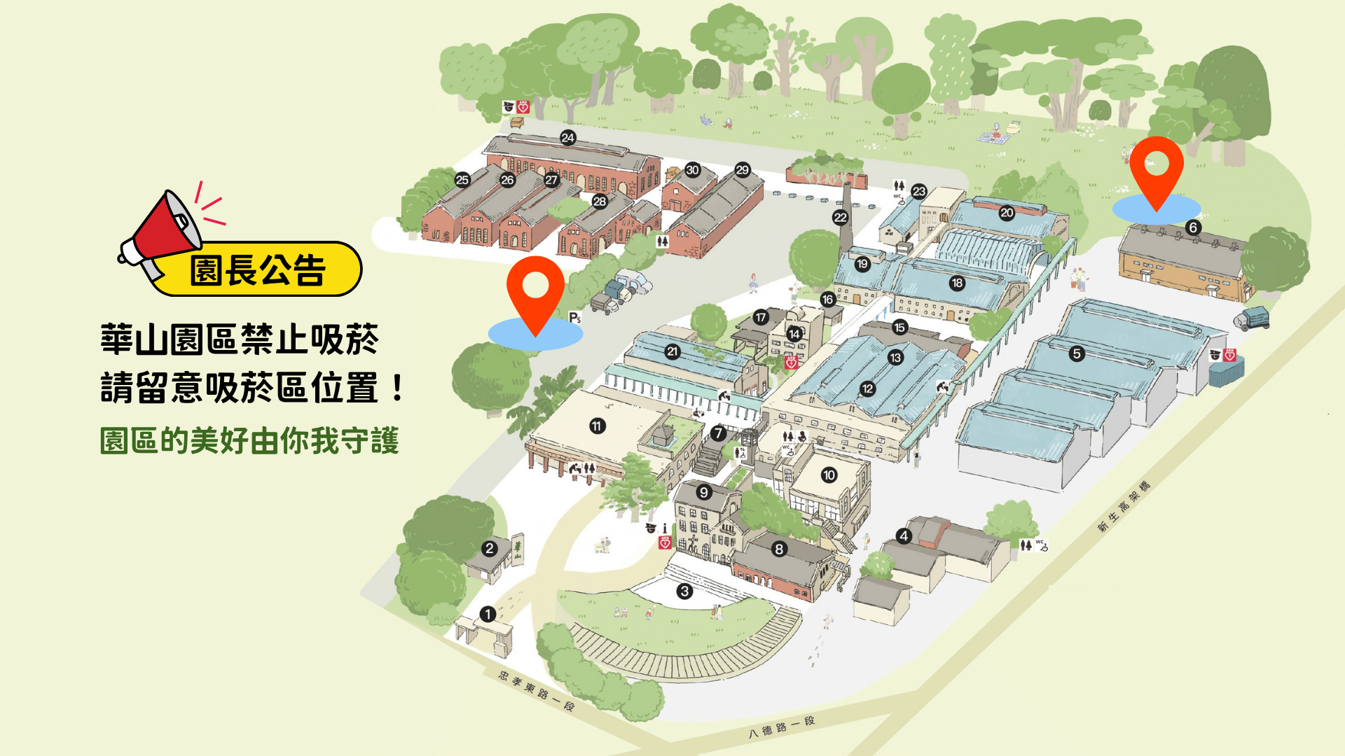園區的美好，由你我一起守護！