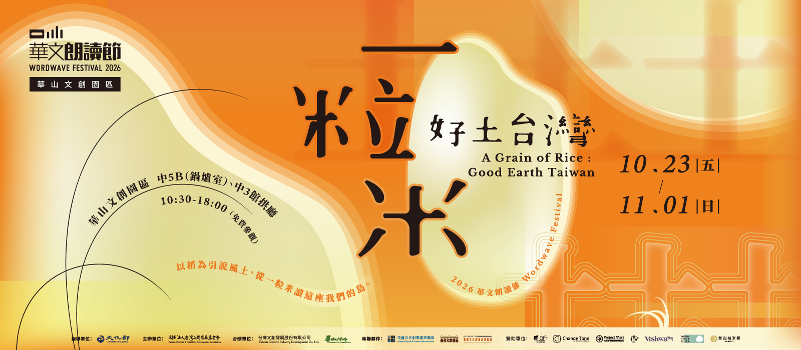 2026 華文朗讀節
