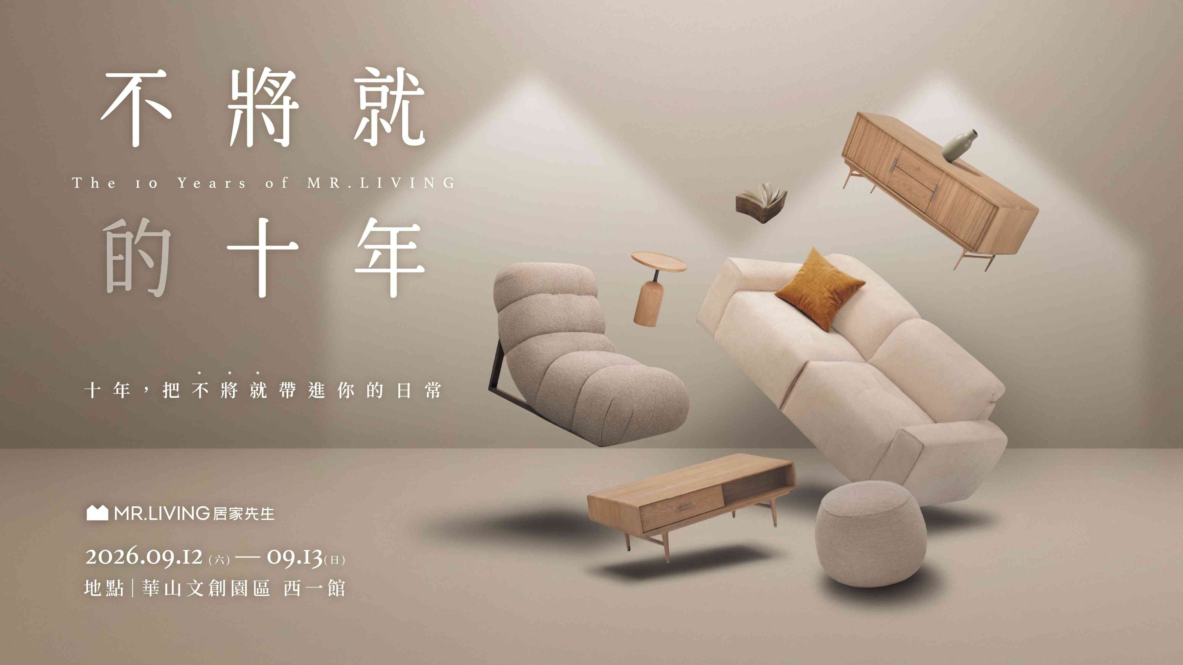 MR. LIVING居家先生十週年展- 不將就的十年