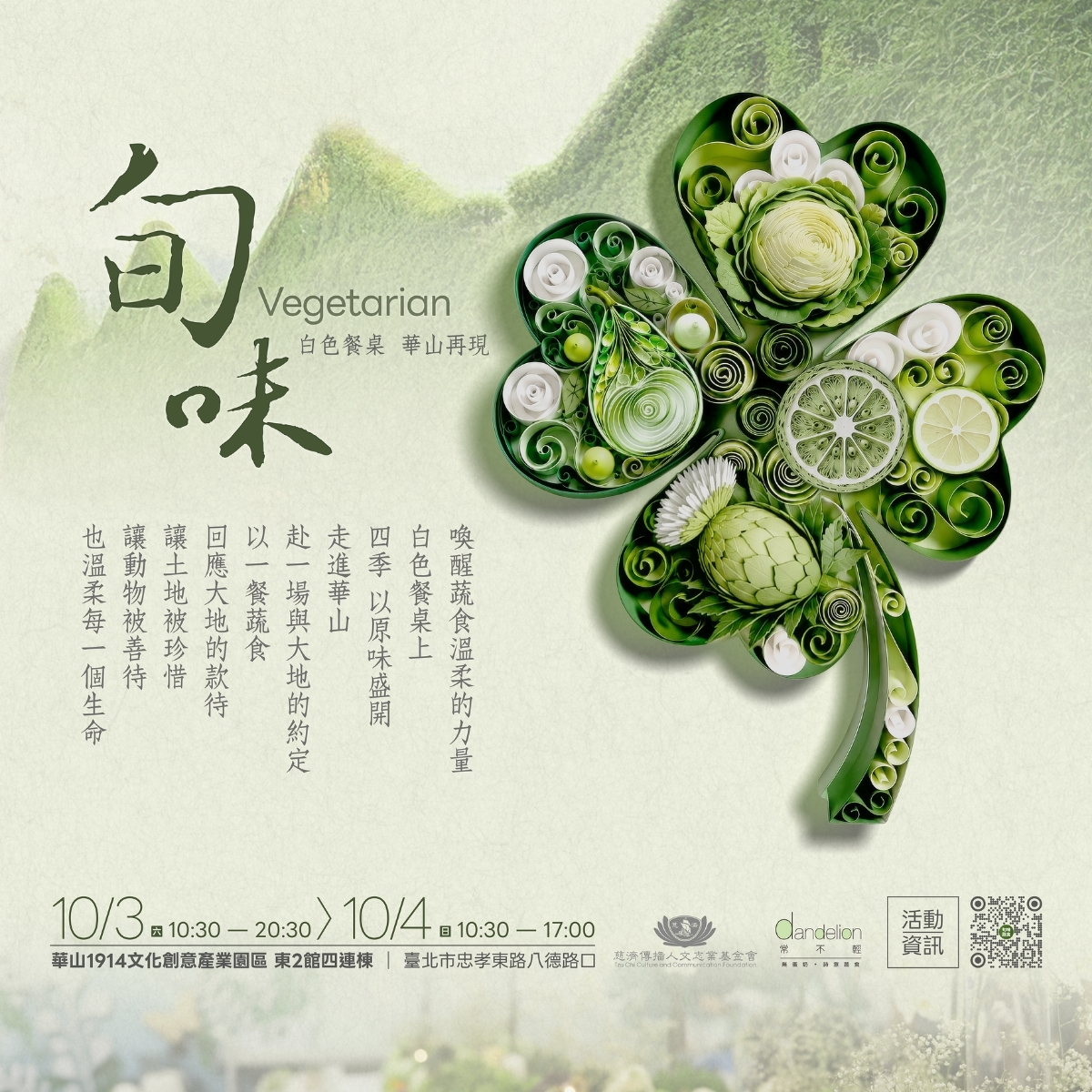  旬味 ｜白色餐桌・華山再現
