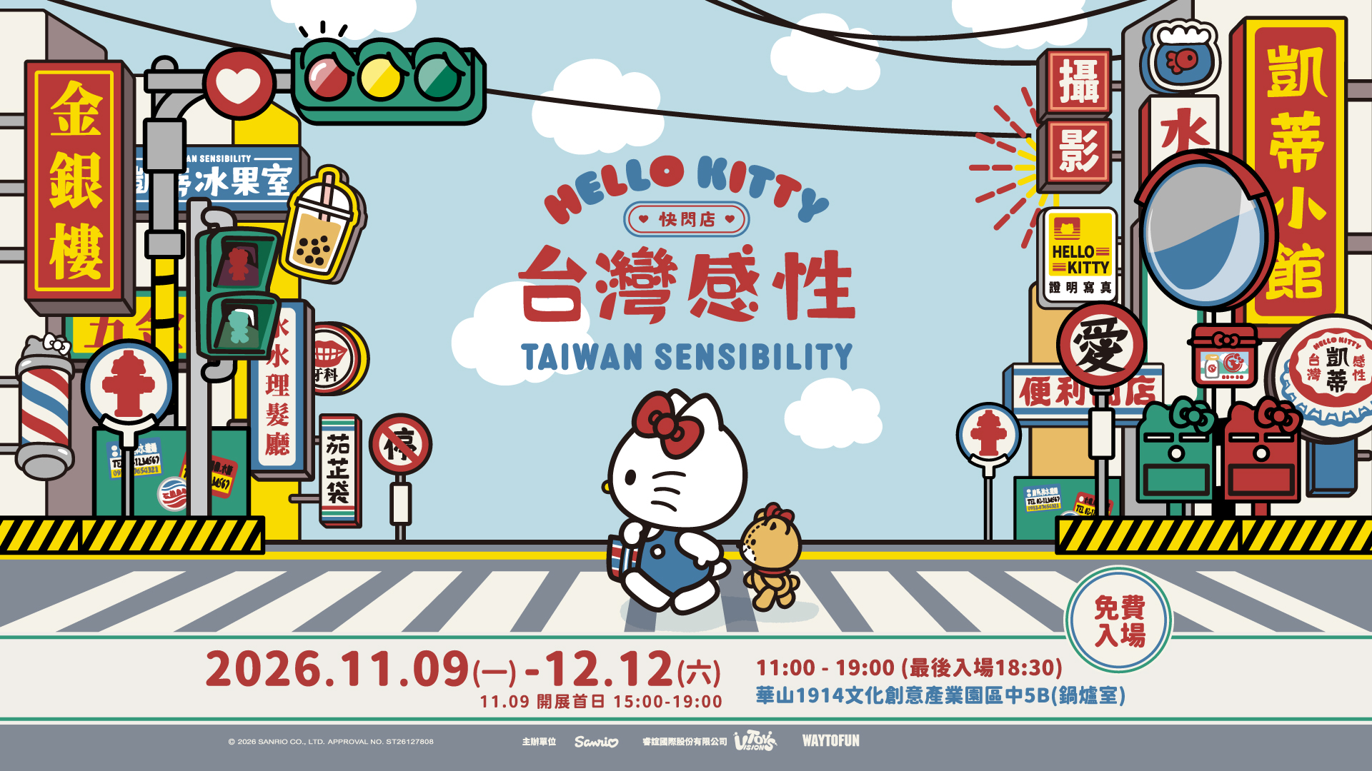 Hello Kitty台灣感性 快閃店
