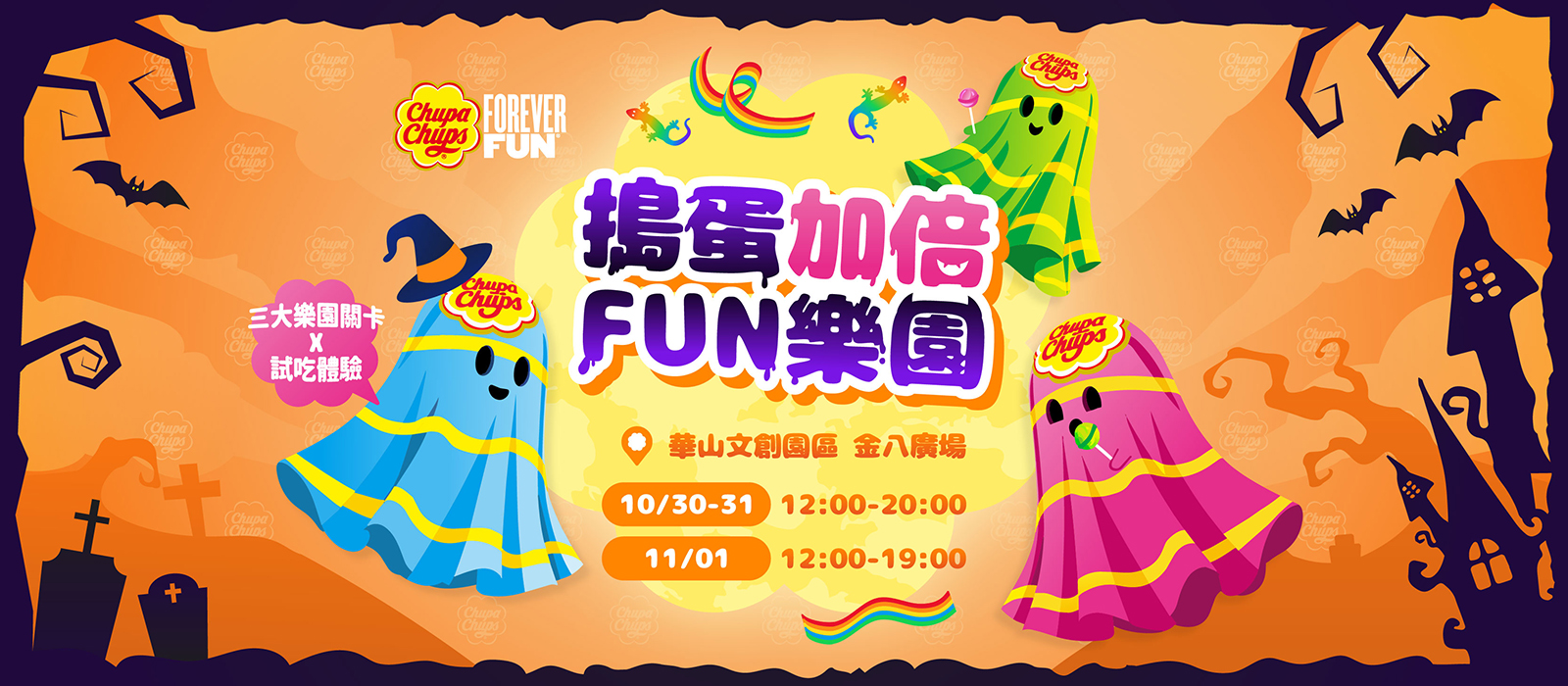 加倍佳搗蛋加倍FUN