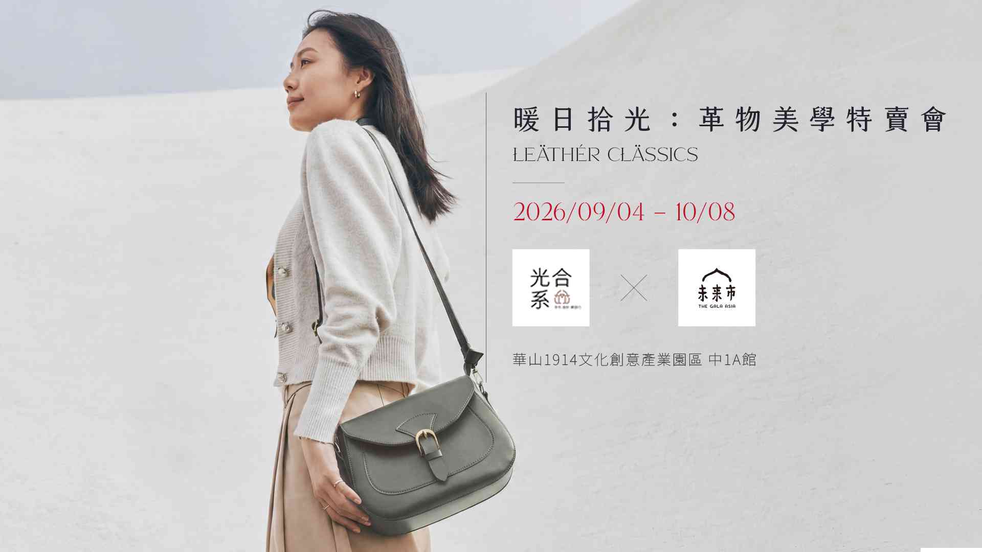 光合系 X 未來市
