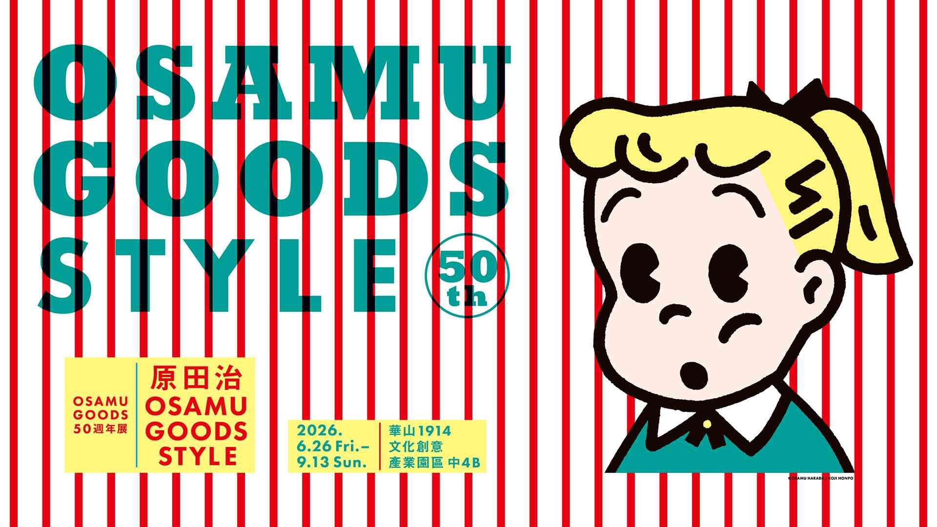 OSAMU GOODS 50週年展：原田治的OSAMU GOODS STYLE