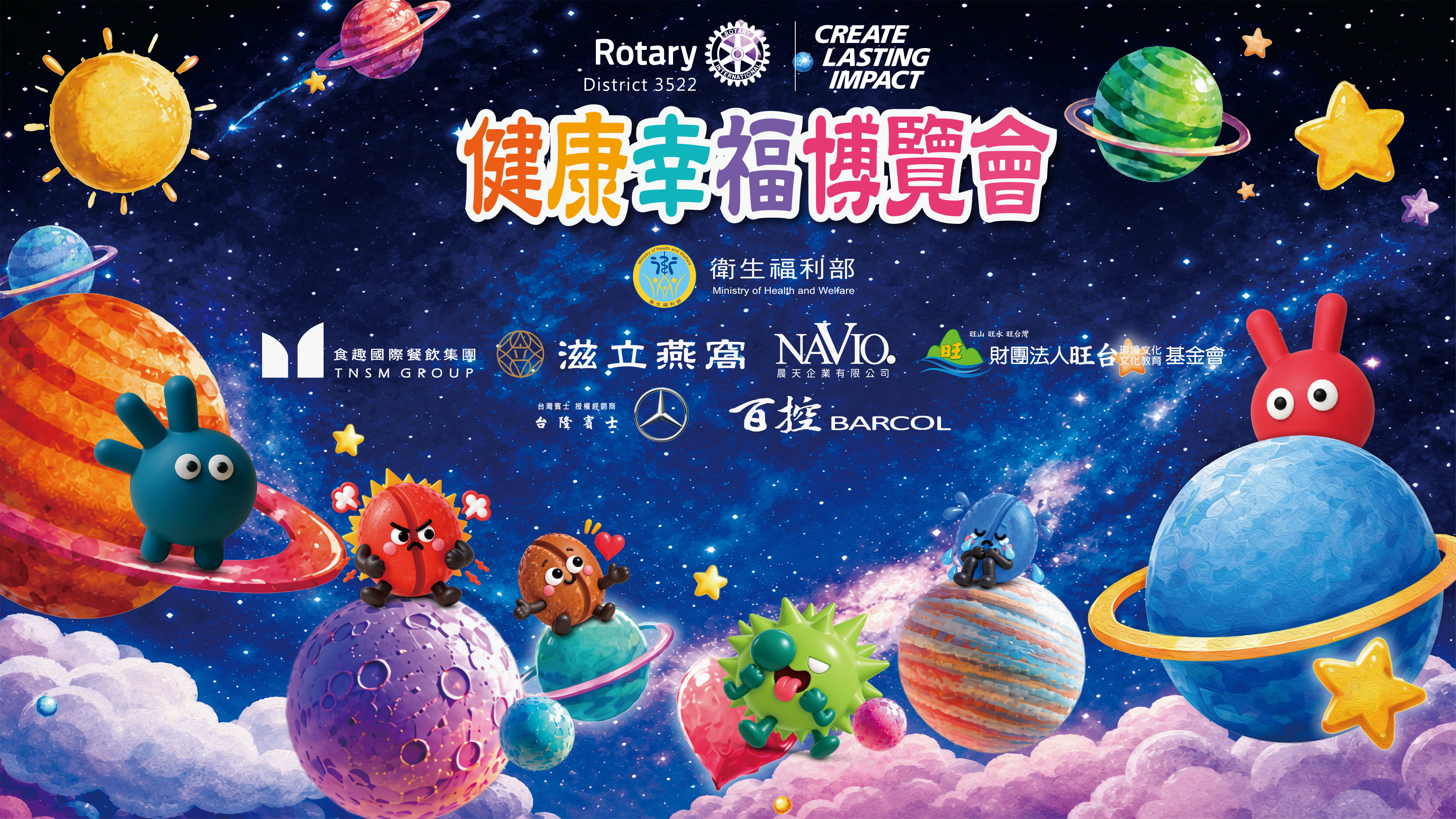 健康幸福博覽會